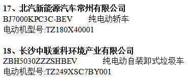 北京环保局发布第9批新能源环保车型目录14