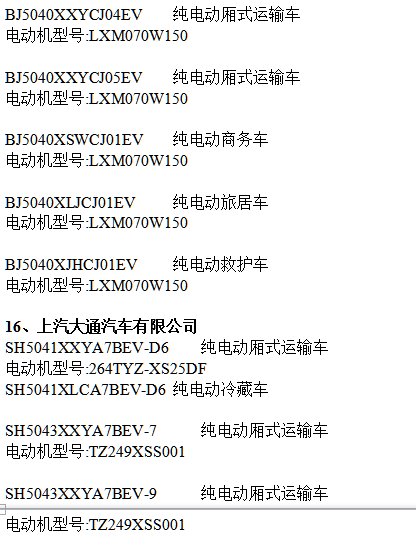 北京环保局发布第9批新能源环保车型目录13