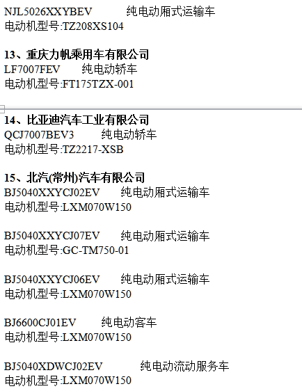 北京环保局发布第9批新能源环保车型目录12
