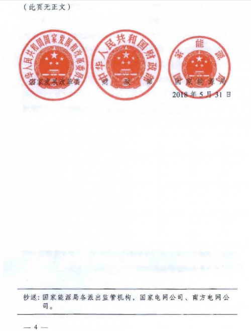 “531新政”红头文件首次公开6