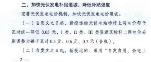 “531新政”红头文件首次公开3
