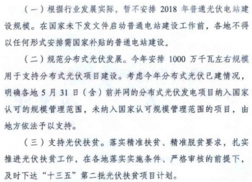 “531新政”红头文件首次公开1