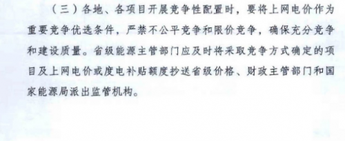 “531新政”红头文件首次公开5