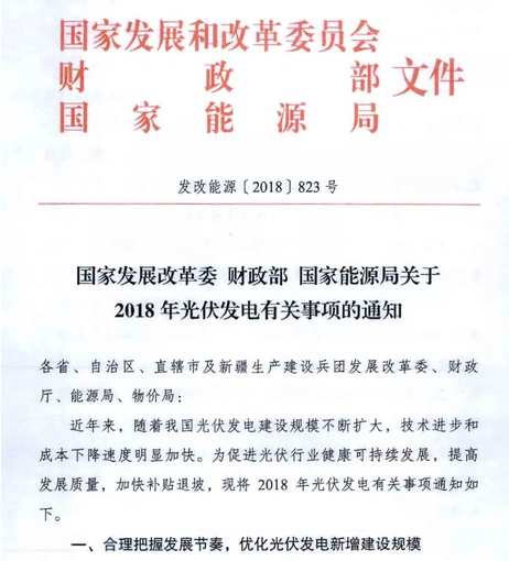 “531新政”红头文件首次公开0