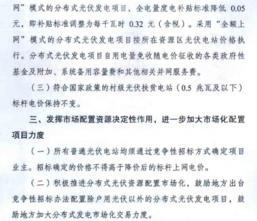 “531新政”红头文件首次公开4