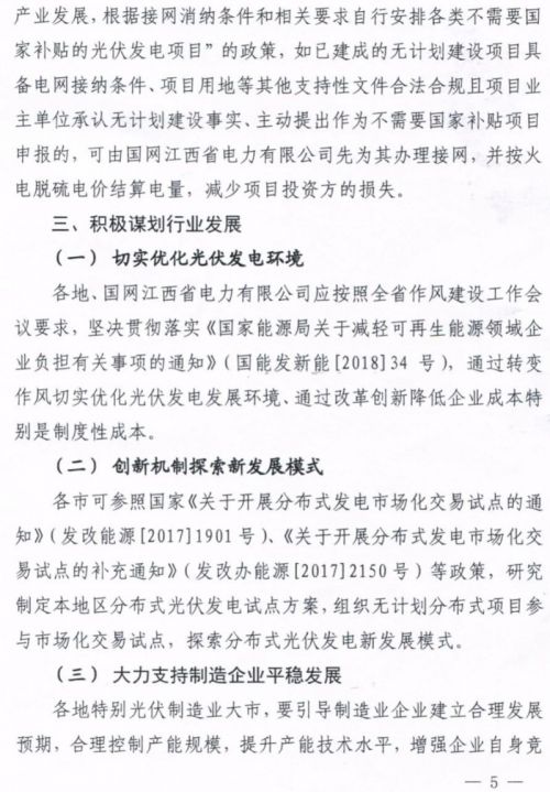 江西：未开工的分布式光伏项目暂不宜开工4