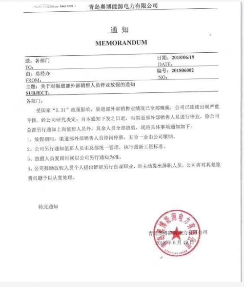 “531新政”之后，首家光伏企业面临破产倒闭0