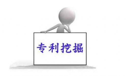 智造行业还是要懂一些专利挖掘0