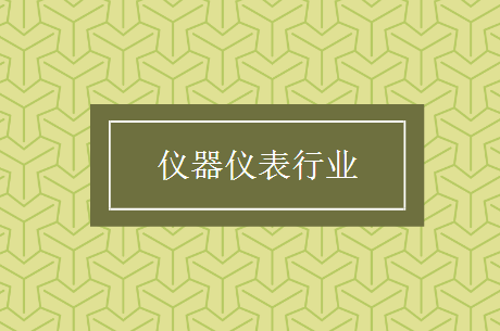 科学仪器产业向高端化迈进 量变到质变还有多远0