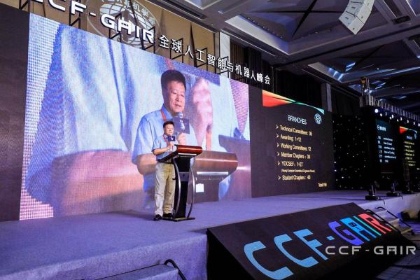 CCF-GAIR全球人工智能与机器人峰会在深圳正式召开0