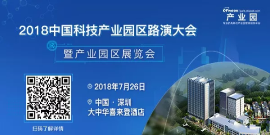 广东佛山三水工业园区创新创业大赛正式启动3