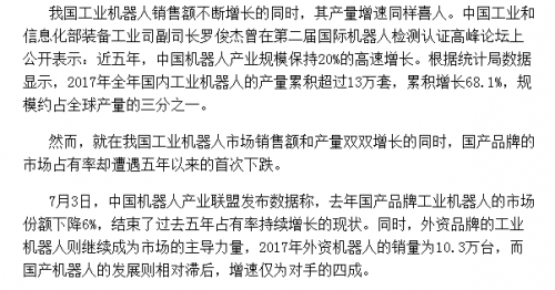 市场占有率五年来首次下滑 国产工业机器人发展受阻？0