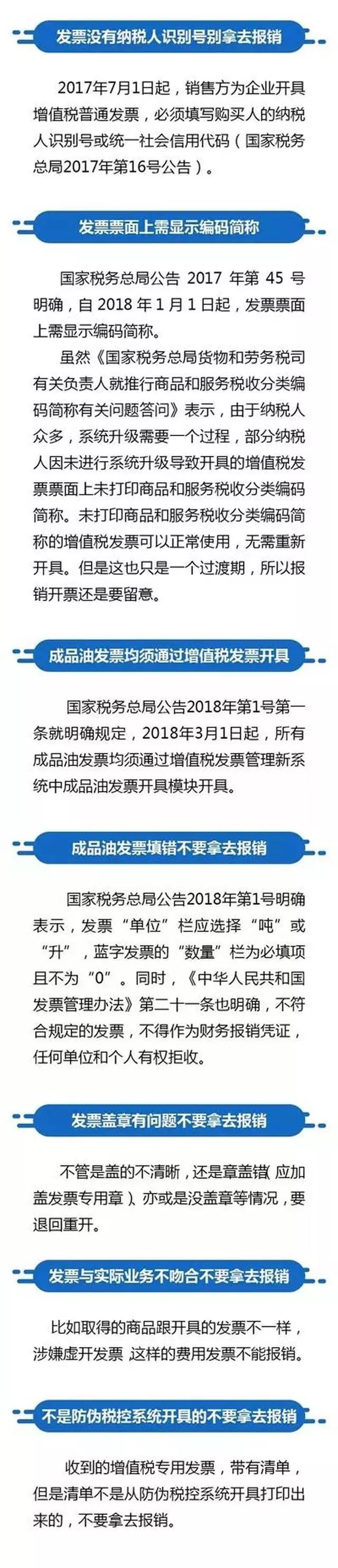 当心你的发票无法报销  这些最新规定要知道0