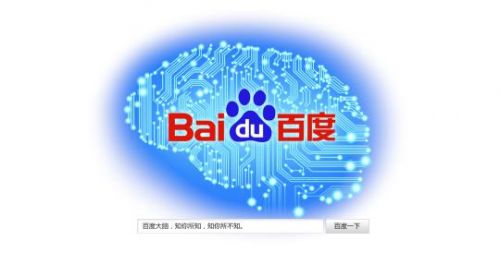 百度大脑3.0发布  围绕人工智能提交的近3000件专利申请成有力支撑0