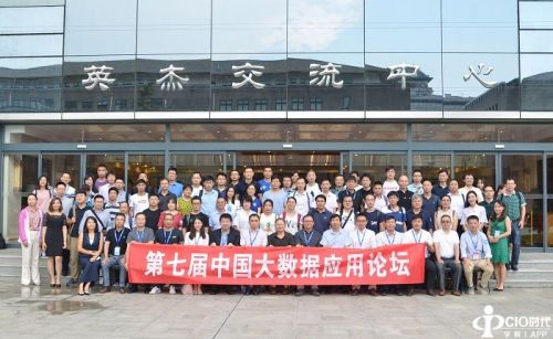 “第七届中国大数据应用论坛”隆重举行16