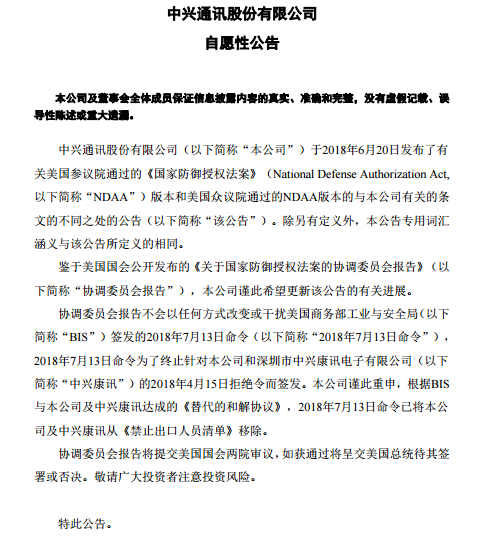 高通并购恩智浦终止影响几何;中兴:美国会不改