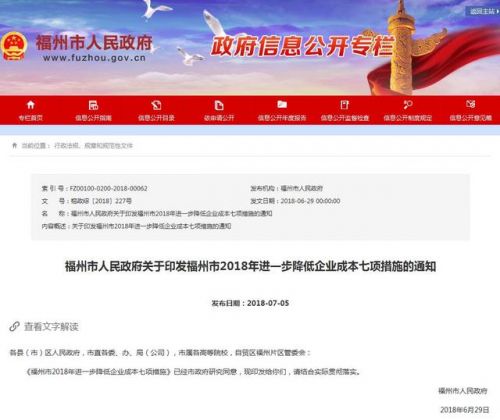 福州市发布七项措施为企业“减负”0
