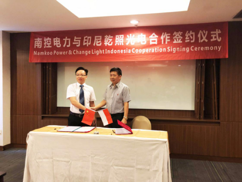 南控电力与印尼乾照光电签署战略合作 进军印尼光伏市场0