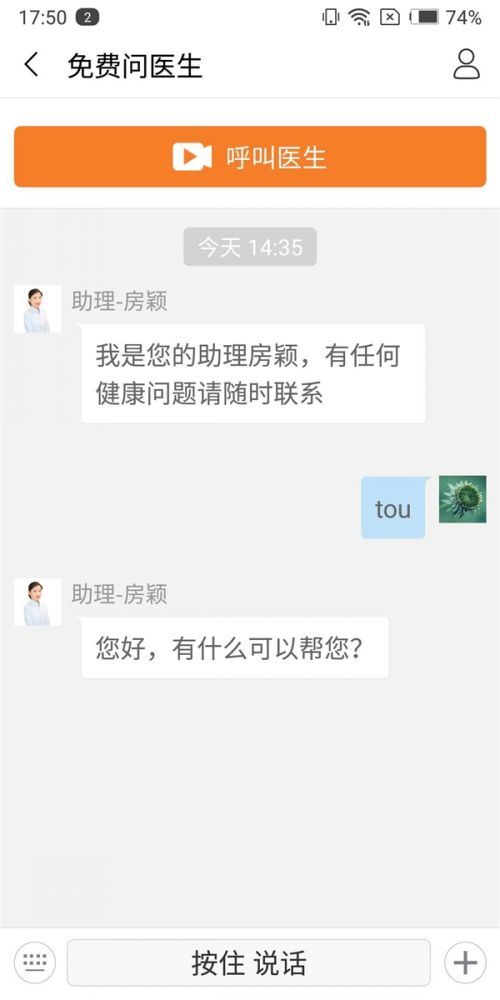 私人医生H1正式开售：支持视频问医2