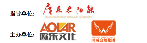 2019第11届广州国际太阳能光伏展览会1