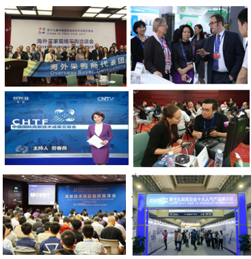第二十届中国国际高新技术成果交易会7