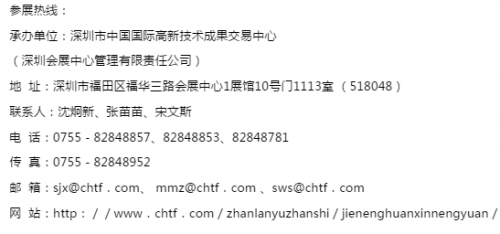 第二十届中国国际高新技术成果交易会11