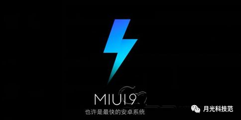 MIUI 11首曝光，命名“别具匠心的全新OS”，你最期待哪些改变2