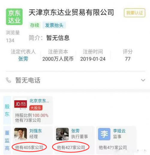 真相！京东最牛女助理名下有427家企业 张雱是谁？0