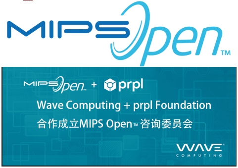 Wave Computing成立MIPS Open™咨询委员会0