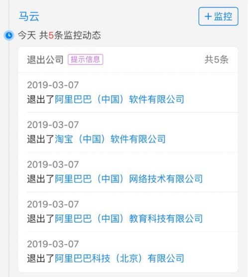马云退出5家公司是怎么回事？为什么马云退出5家公司？1