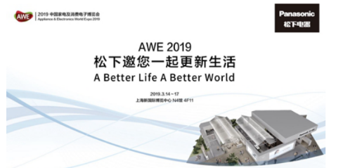 松下ALPHA阿尔法洗衣机高调亮相AWE2019，生活美学空间来袭0