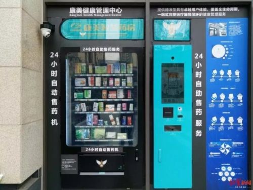 成都试水“无人药房” 业内人士：尚需市场检验0