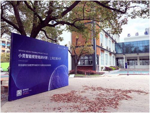 小觅智能视觉培训计划走进上海交通大学1