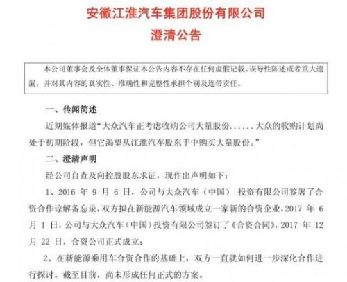 江淮否认大众预收购江淮汽车大量股份传闻0