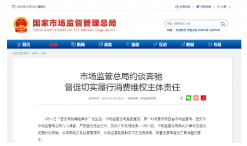 监管总局约谈奔驰是怎么回事？为什么监管总局约谈奔驰？0