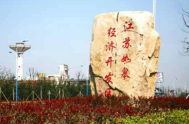江苏省如皋市经济开发区