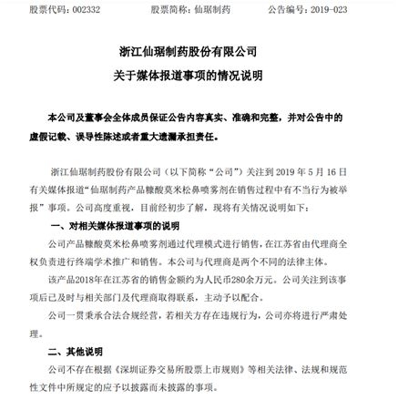 仙琚制药回扣事件, 又想把责任踢给代理商？0