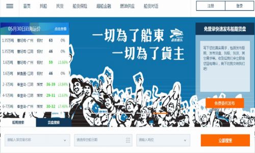 撮合船东货主交易，超级船东搭建大数据智慧航运电商平台0