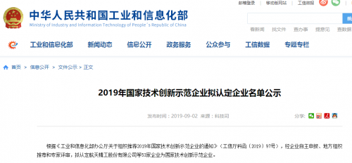 工信部印发公示名单，国家技术创新示范企业，都有哪些上榜了？0