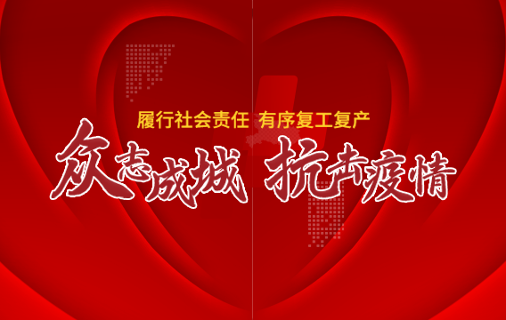 疫病无情，中发有爱。我们同舟共济，胜利必定可期。