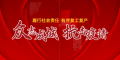 履行社会责任，科学返岗复工：抗击疫情，中发智造在行动