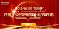 第十届“美满杯”元器件交易网优质供应商评选，期待你的到来