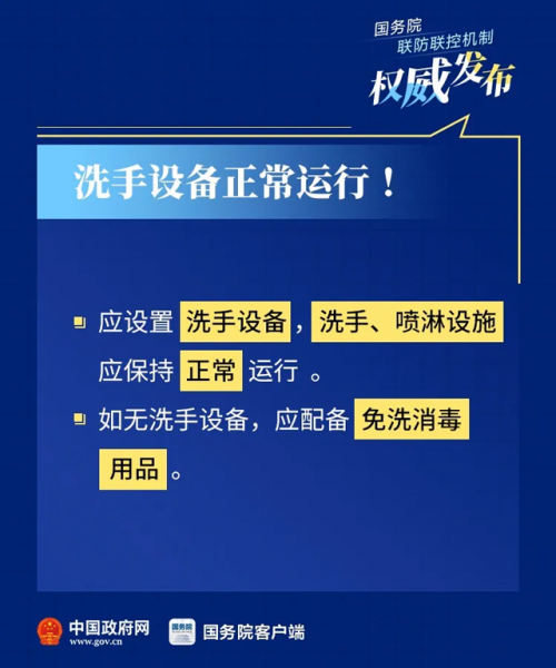 复工复产必看！这8件事你的单位做了吗？3