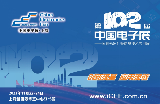 中国电子展与多方联手共同支持可靠高效的电子元器件及芯片供应链建设4