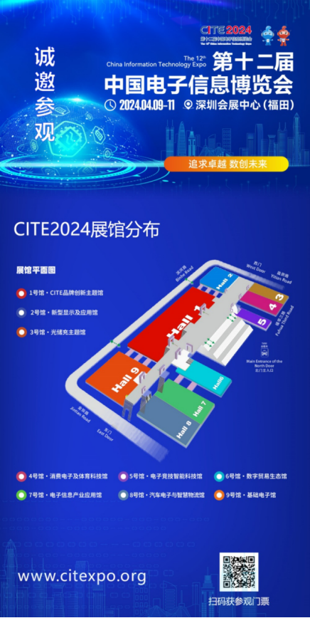 CITE2024开展倒计时 等你来看大模型、芯片、机器人、智能驾驶……3