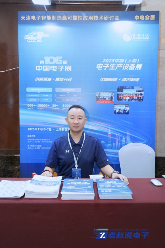 中国电子展组委会深度参与天津电子智能制造高可靠性应用技术研讨会，共探产业创新与可靠升级新路径2