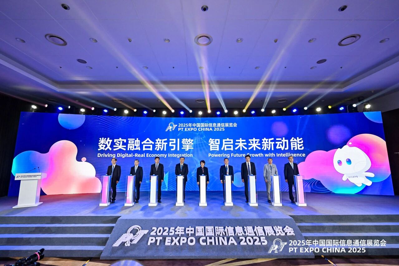 2025年中国国际信息通信展览会在京开幕0