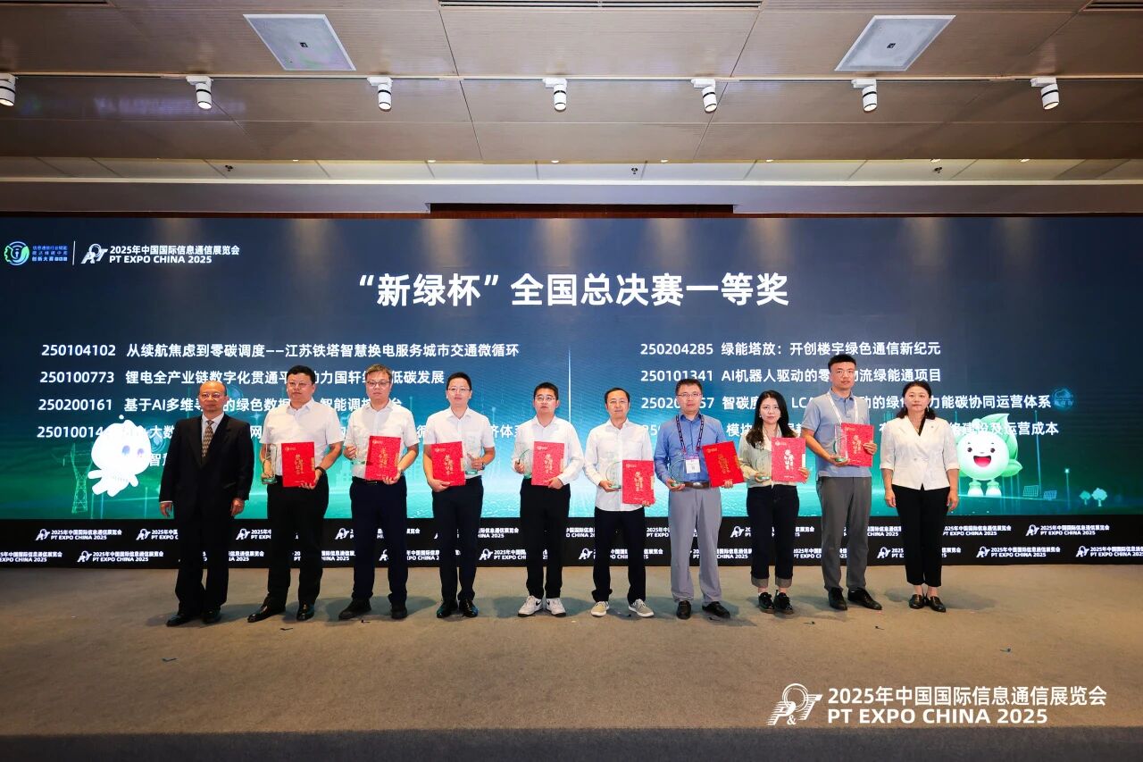 2025年中国国际信息通信展览会在京开幕8