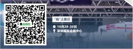 航盛电子、白犀牛、城市之光、金溢科技、东软睿驰、英威腾等行业头部企业集结AWC 2025,十月深圳见5 航盛电子、白犀牛、城市之光、金溢科技、东软睿驰、英威腾等行业头部企业集结AWC 2025,十月深圳见5