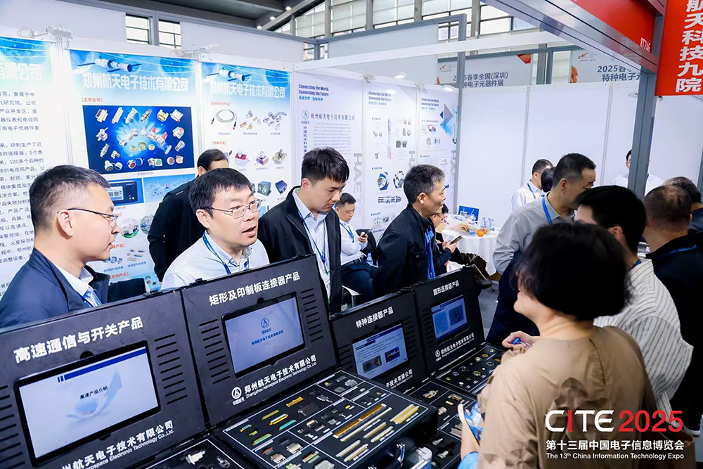 CITE2026公布八大关键词，解构2026电子信息行业发展新态势7